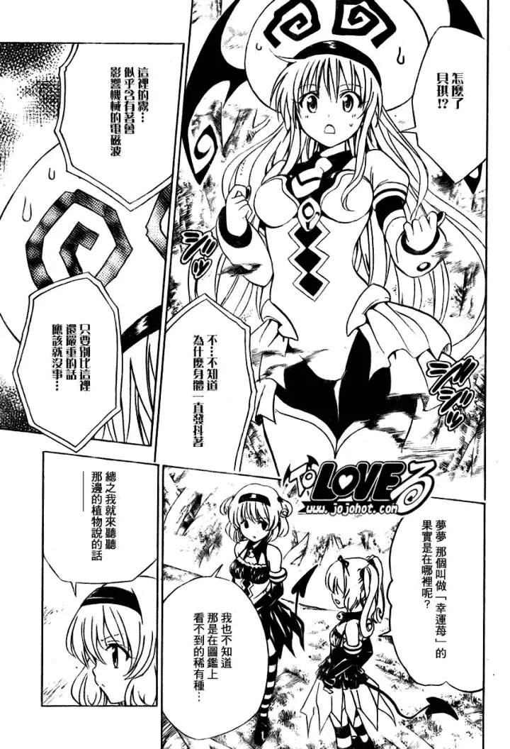 漫画《出包王女》tolove125第13张图