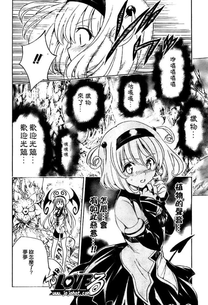 漫画《出包王女》tolove125第14张图