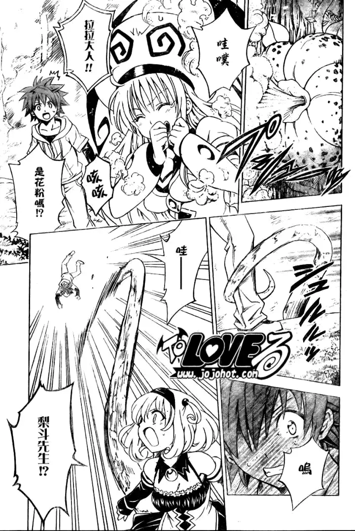 漫画《出包王女》tolove125第15张图