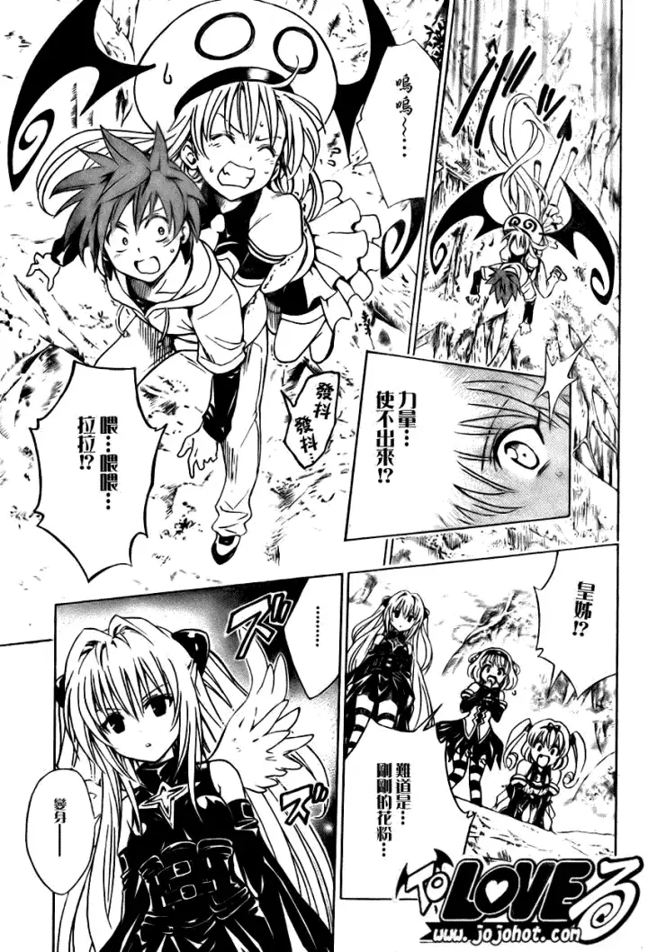 漫画《出包王女》tolove125第17张图