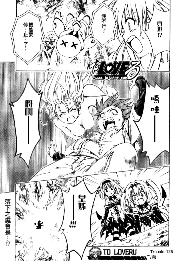 漫画《出包王女》tolove125第19张图