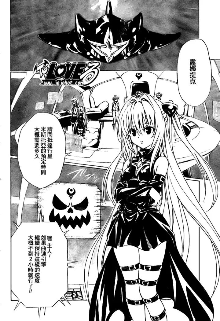漫画《出包王女》tolove125第2张图