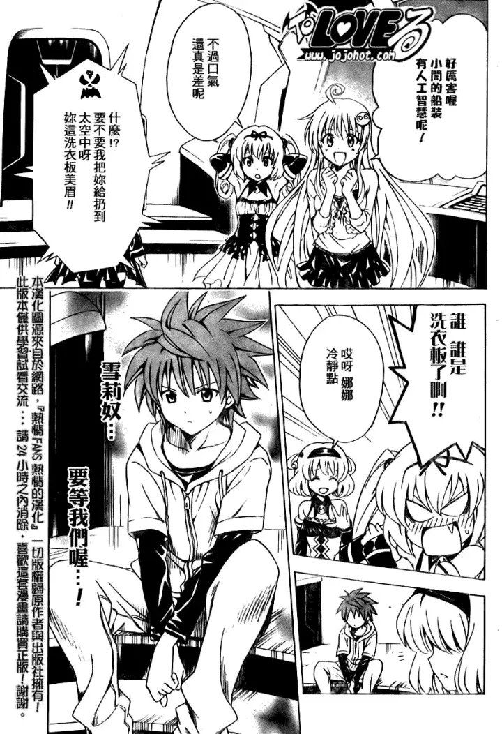 漫画《出包王女》tolove125第3张图