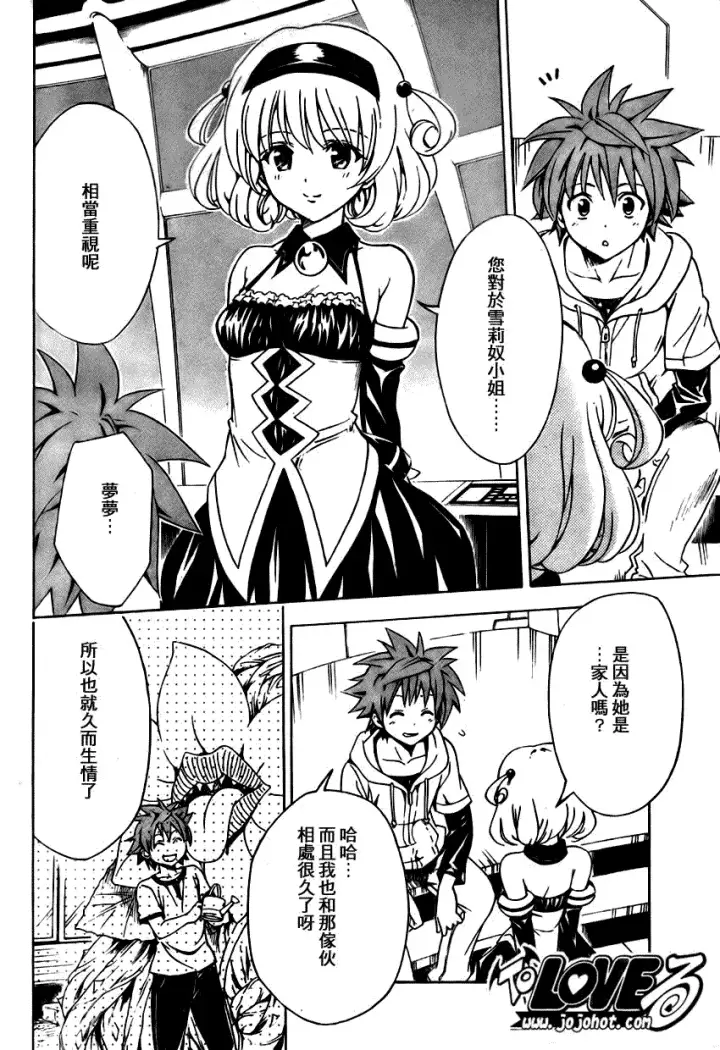 漫画《出包王女》tolove125第4张图