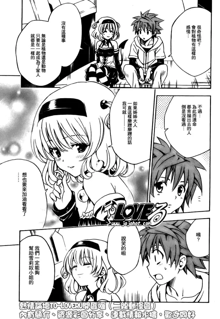 漫画《出包王女》tolove125第5张图