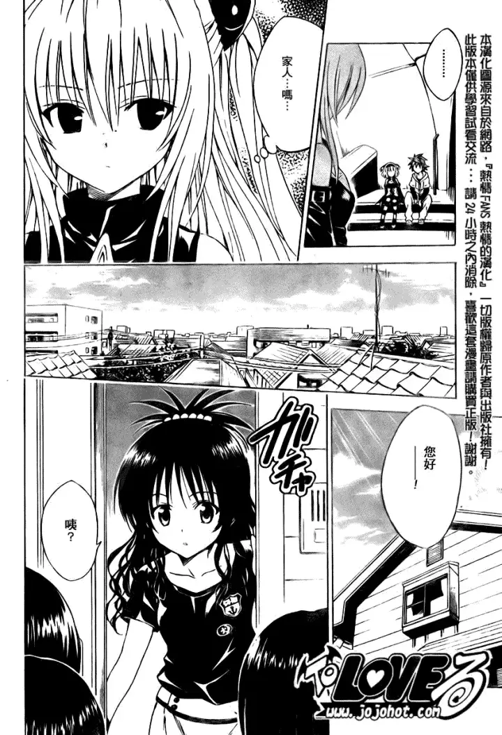 漫画《出包王女》tolove125第6张图