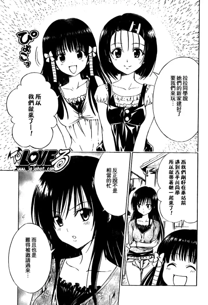 漫画《出包王女》tolove125第7张图