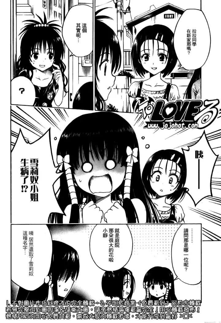 漫画《出包王女》tolove125第8张图