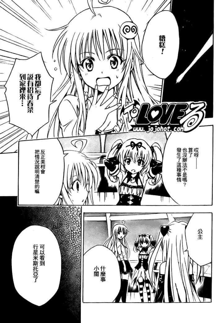 漫画《出包王女》tolove125第9张图
