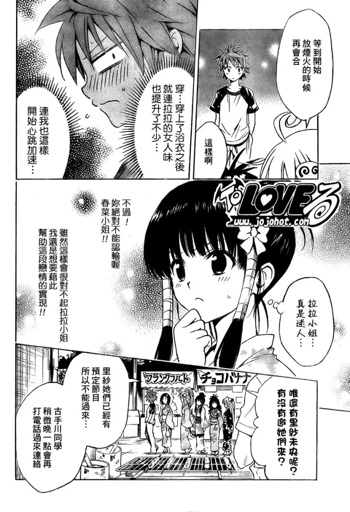 漫画《出包王女》tolove110第10张图