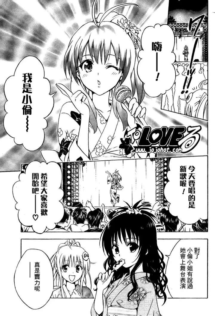 漫画《出包王女》tolove110第11张图