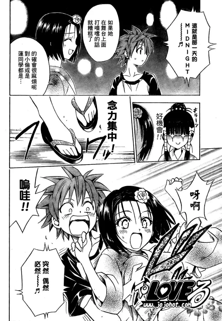 漫画《出包王女》tolove110第12张图