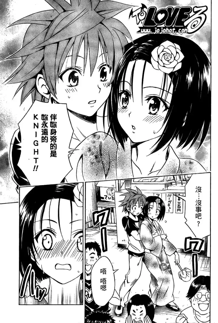 漫画《出包王女》tolove110第13张图
