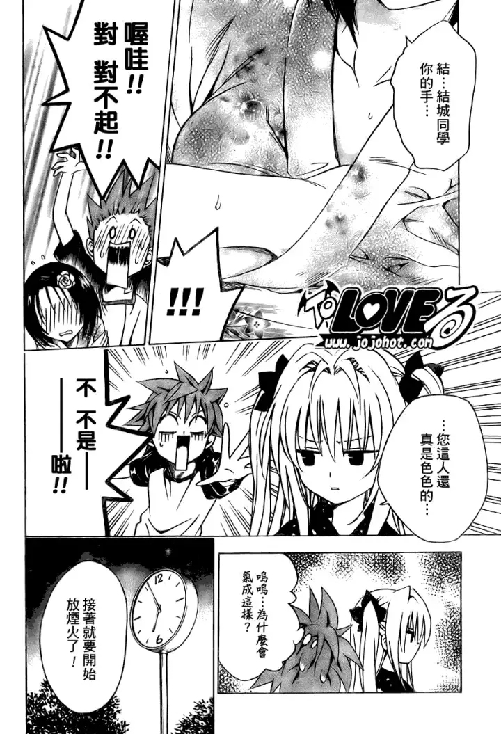 漫画《出包王女》tolove110第14张图