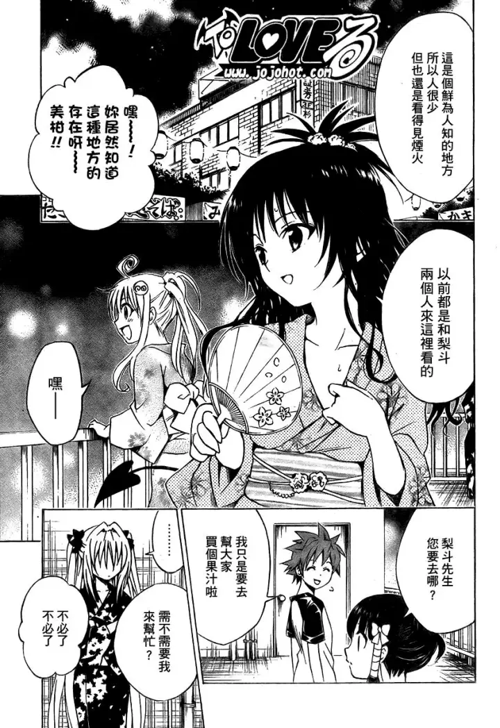 漫画《出包王女》tolove110第15张图