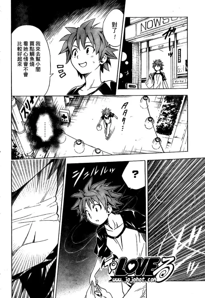 漫画《出包王女》tolove110第16张图