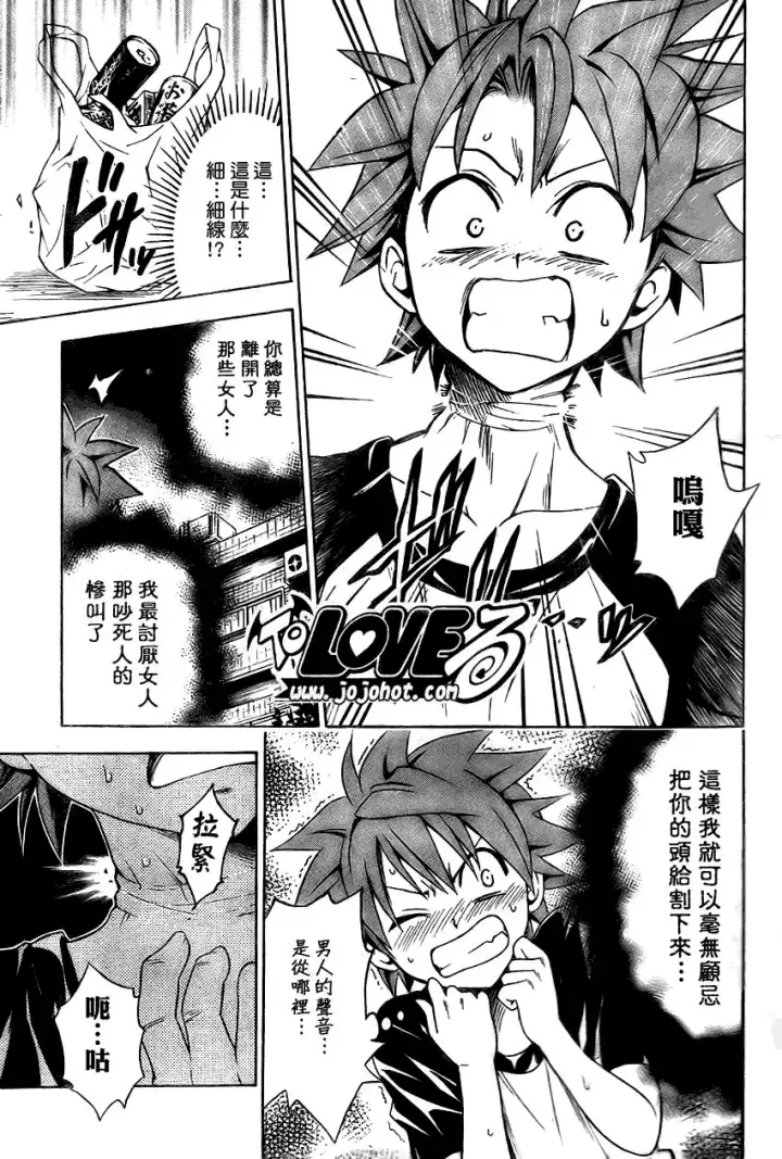 漫画《出包王女》tolove110第17张图