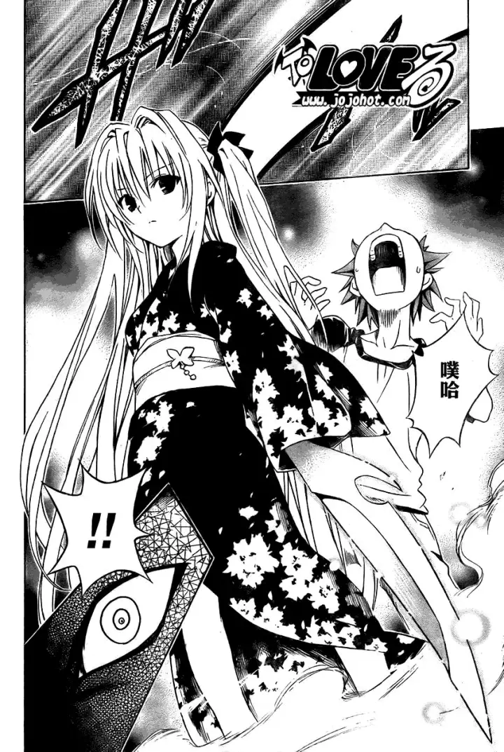 漫画《出包王女》tolove110第18张图