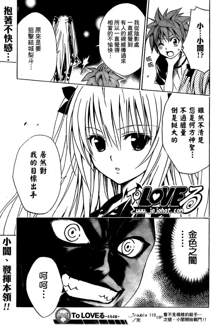 漫画《出包王女》tolove110第19张图