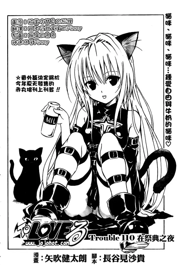 漫画《出包王女》tolove110第2张图