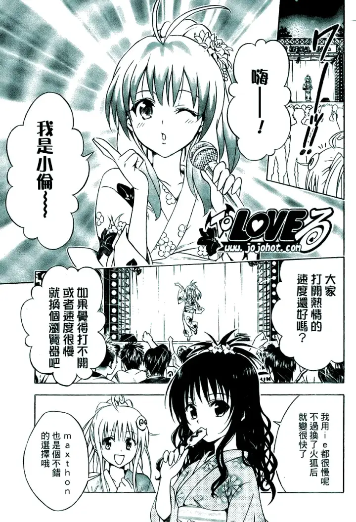 漫画《出包王女》tolove110第20张图