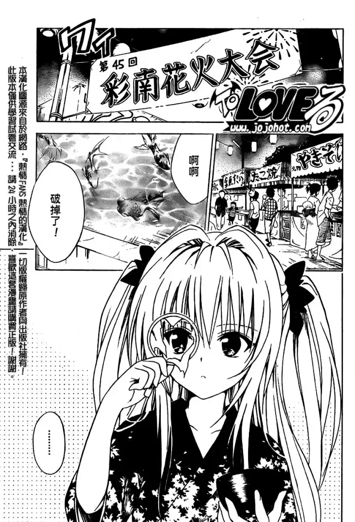 漫画《出包王女》tolove110第3张图