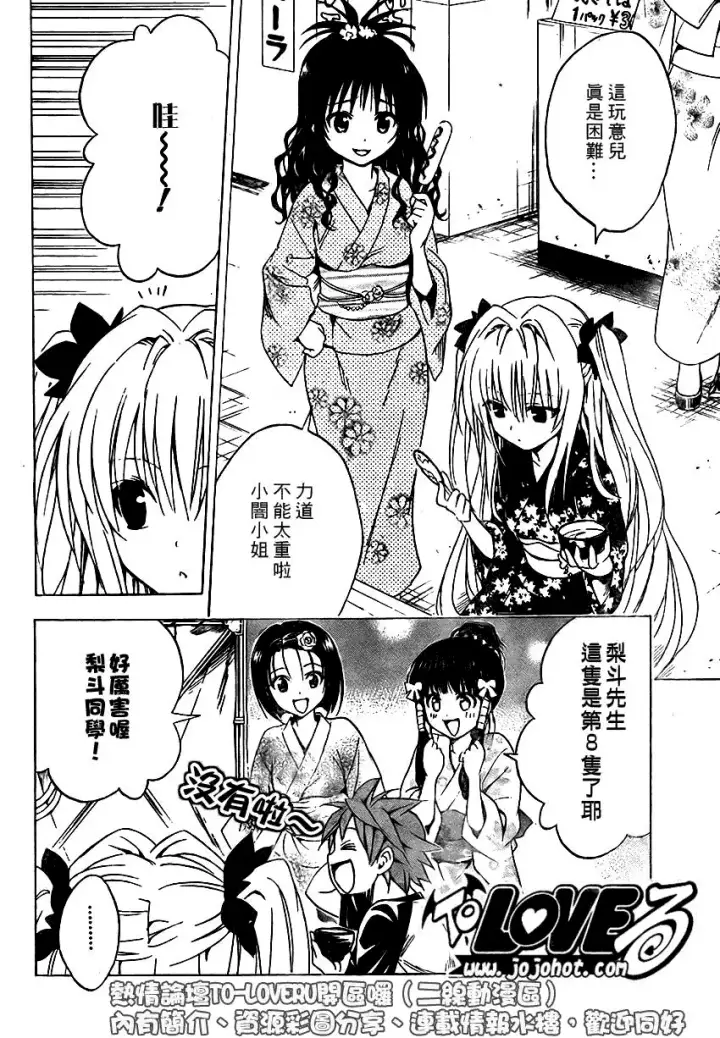 漫画《出包王女》tolove110第4张图