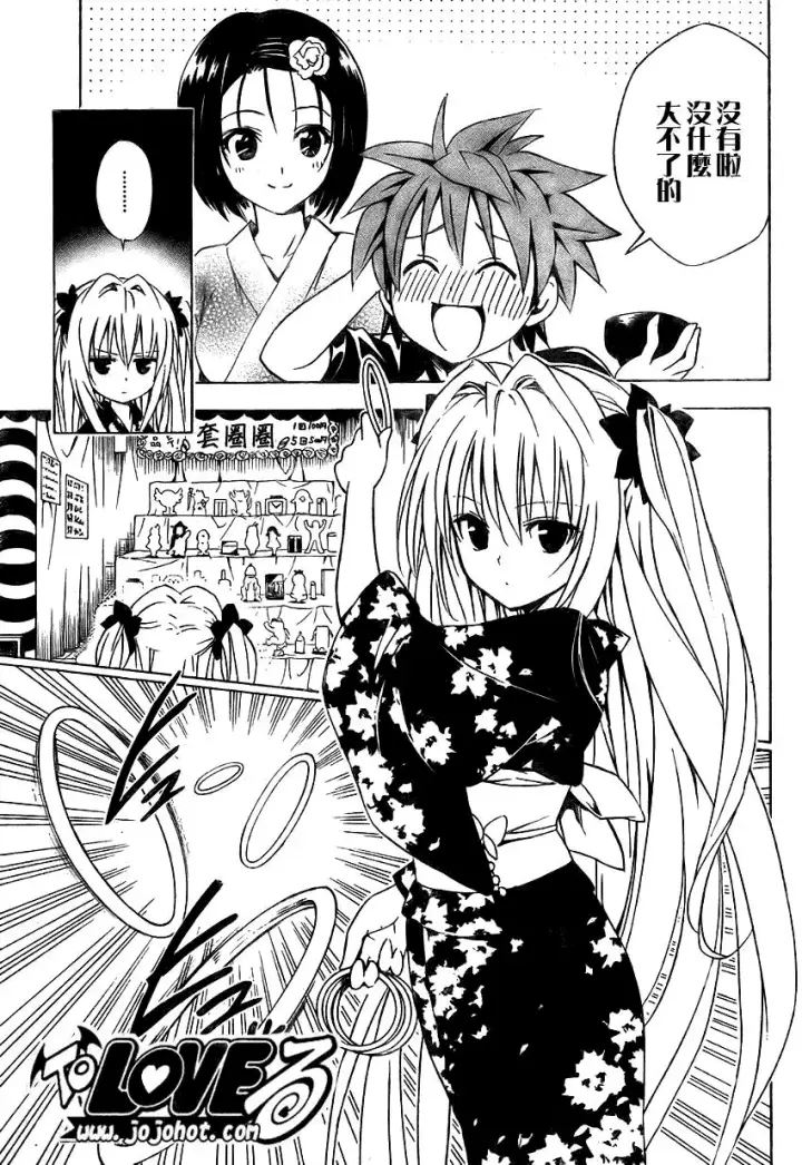漫画《出包王女》tolove110第5张图