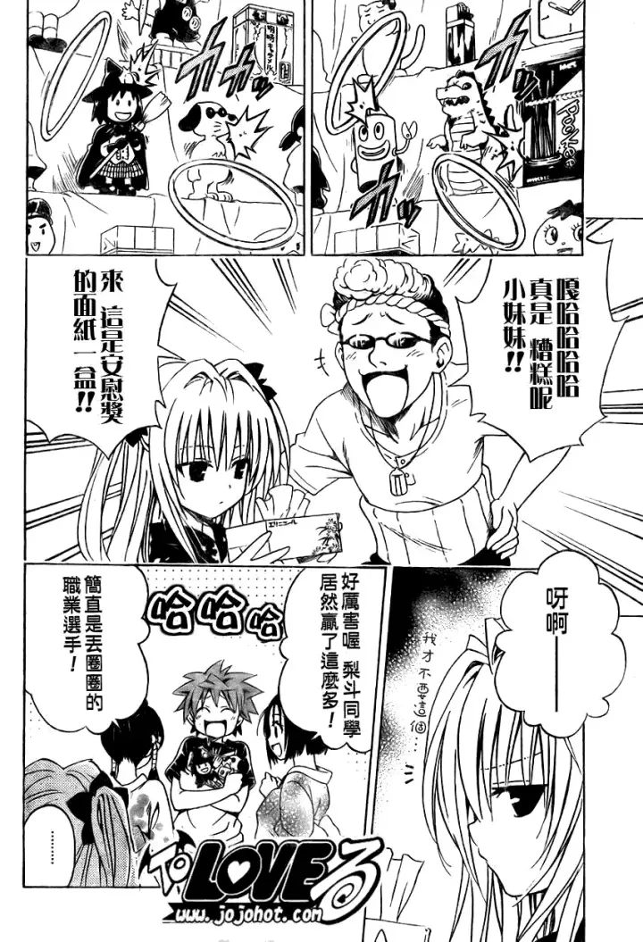 漫画《出包王女》tolove110第6张图