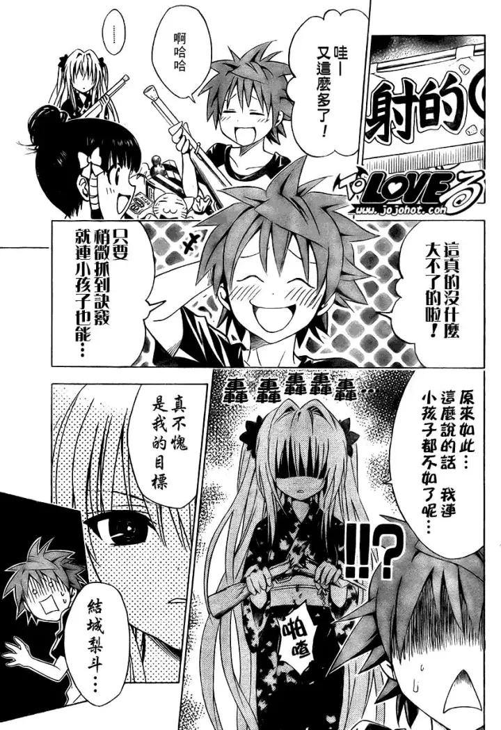 漫画《出包王女》tolove110第7张图