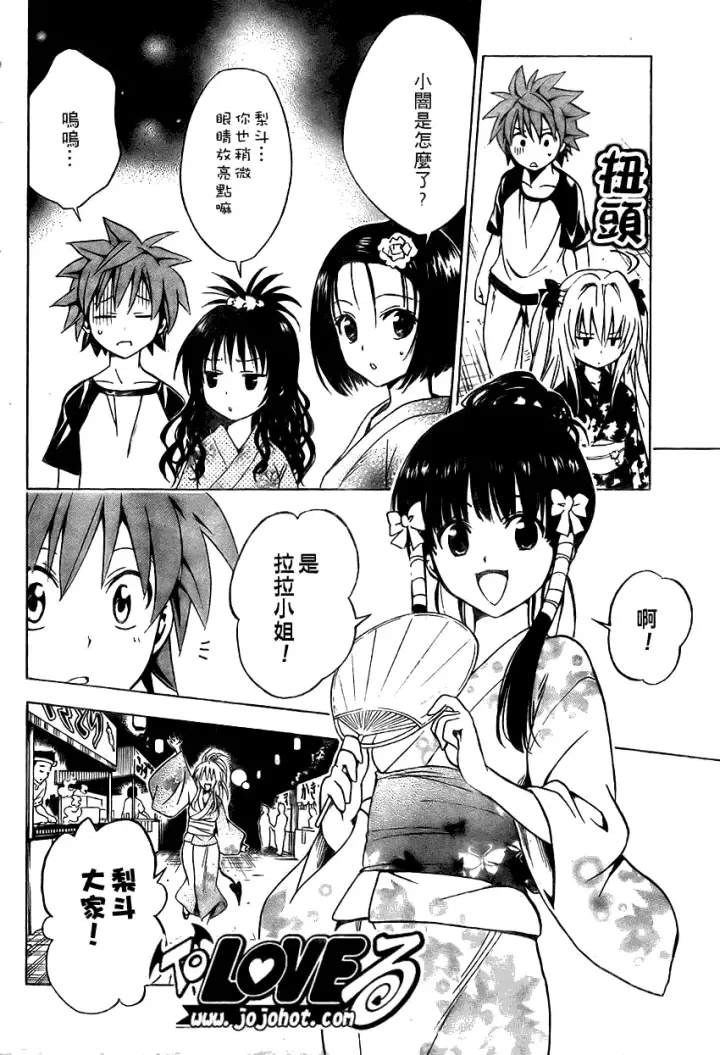 漫画《出包王女》tolove110第8张图
