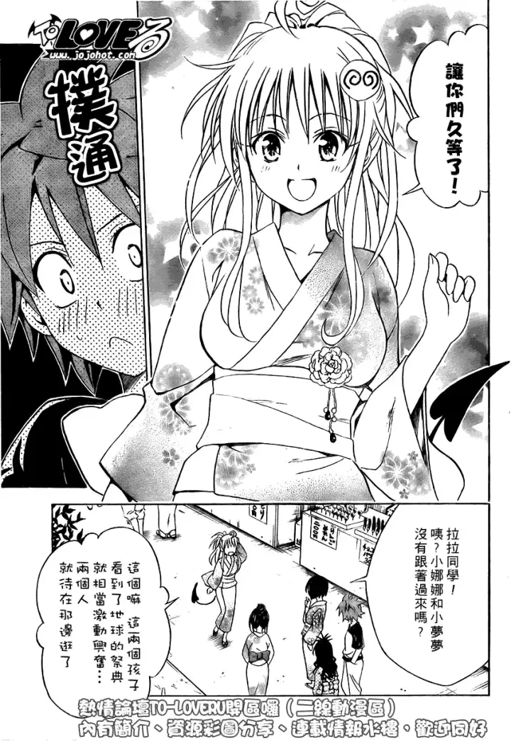 漫画《出包王女》tolove110第9张图
