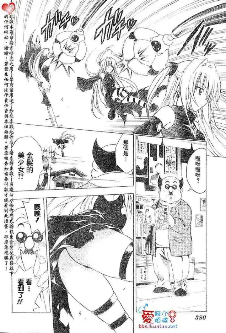 漫画《出包王女》tolove037第10张图