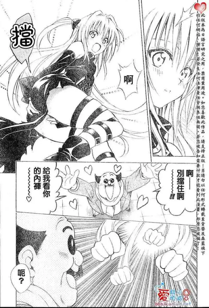 漫画《出包王女》tolove037第11张图