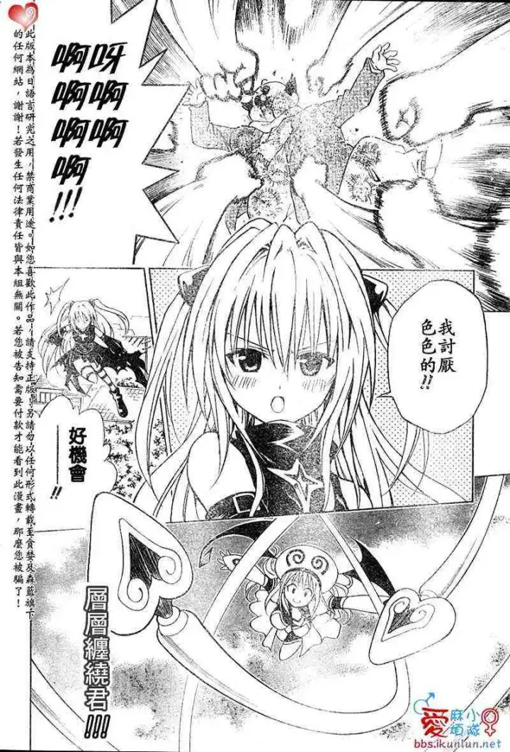 漫画《出包王女》tolove037第12张图