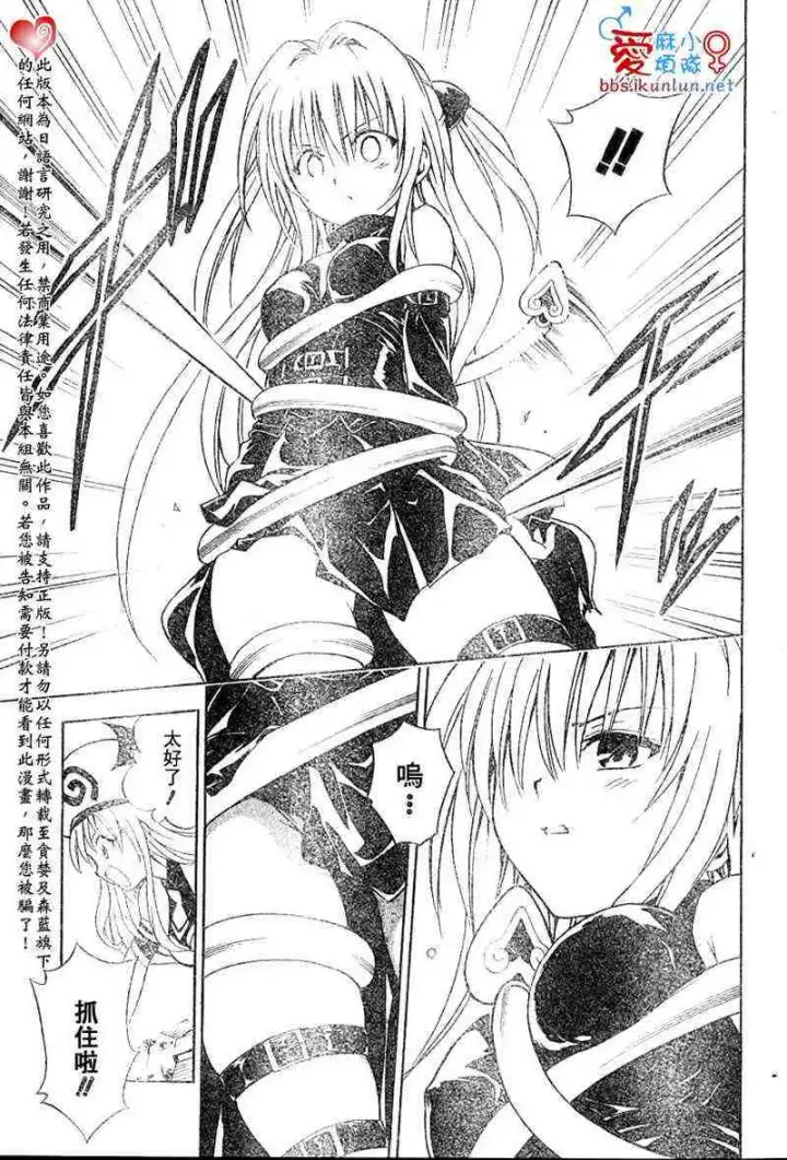 漫画《出包王女》tolove037第13张图