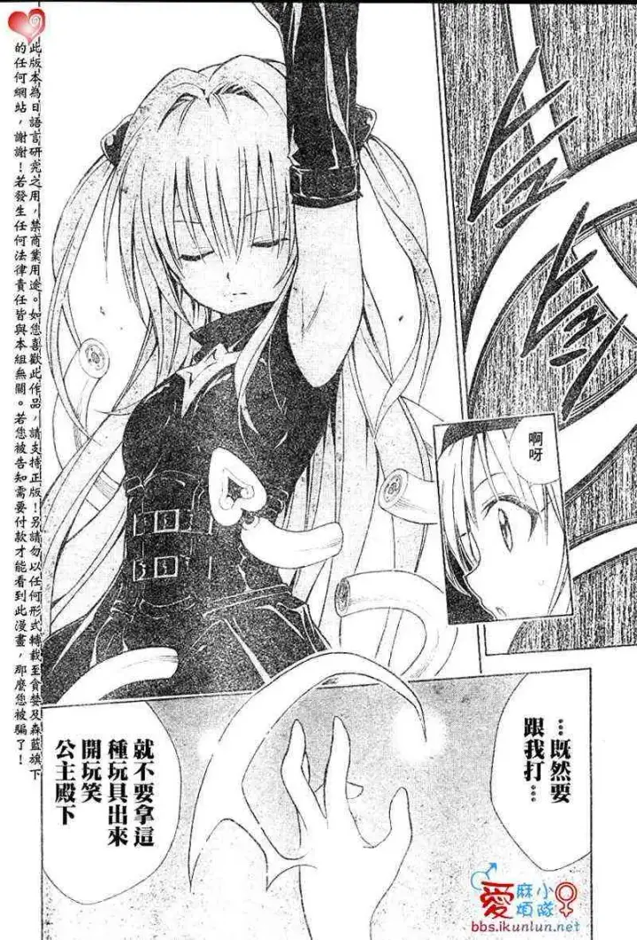 漫画《出包王女》tolove037第14张图