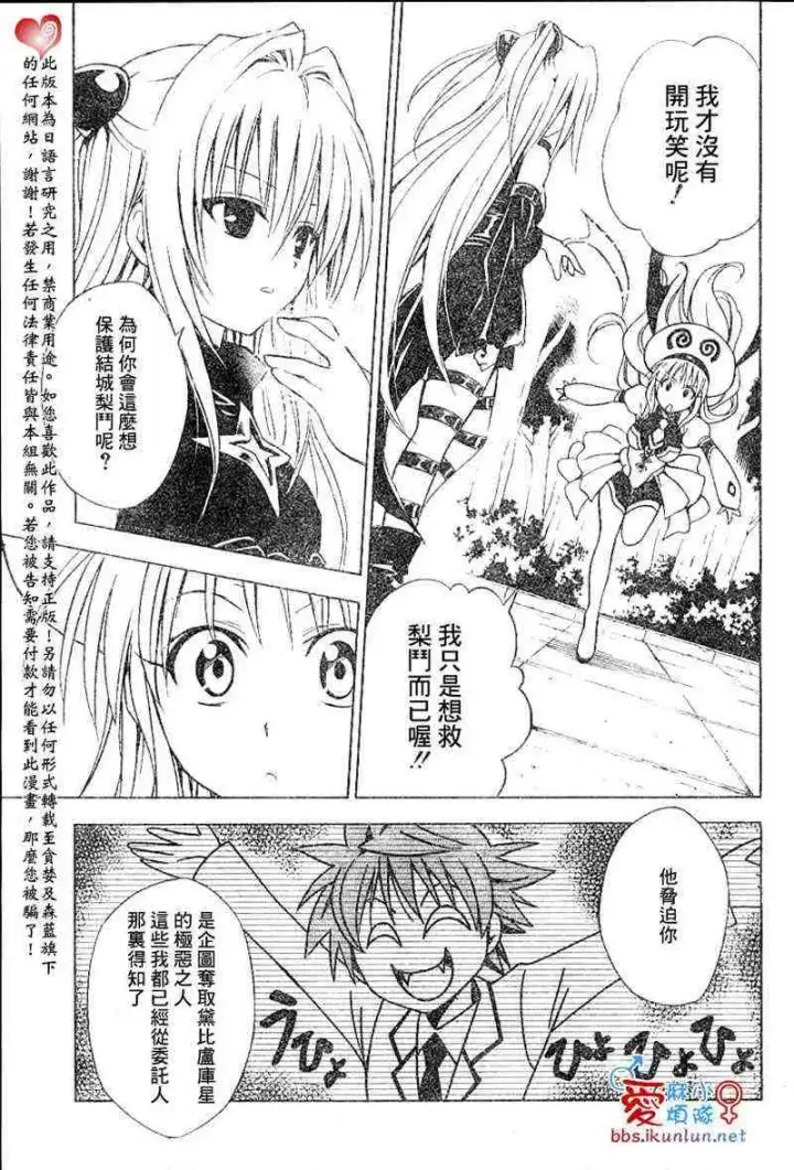 漫画《出包王女》tolove037第15张图
