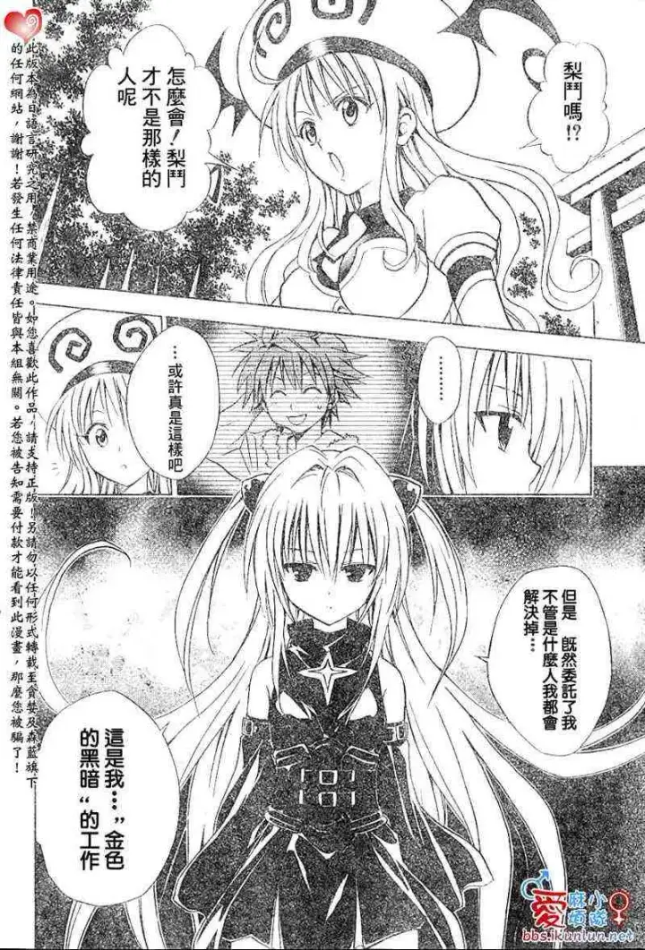 漫画《出包王女》tolove037第16张图
