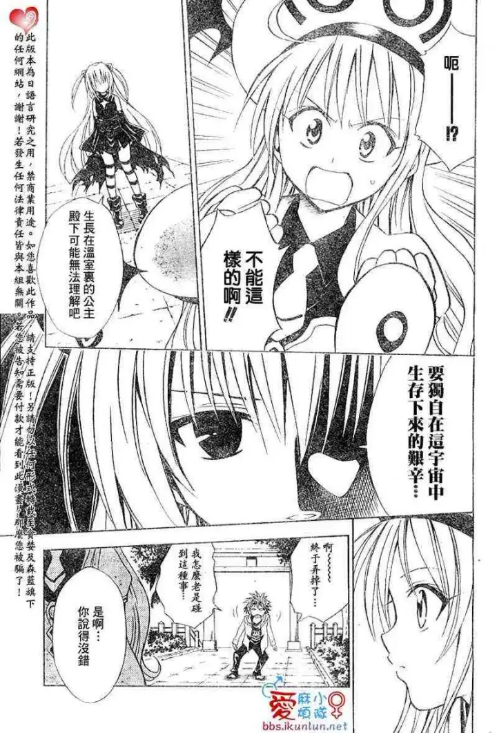 漫画《出包王女》tolove037第17张图