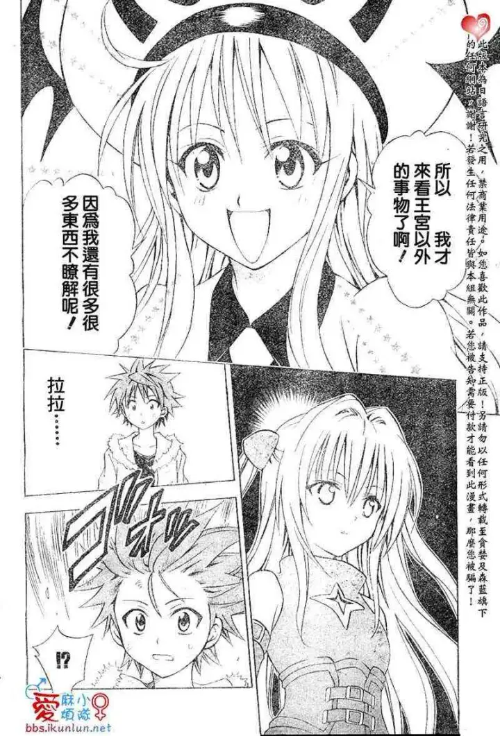漫画《出包王女》tolove037第18张图