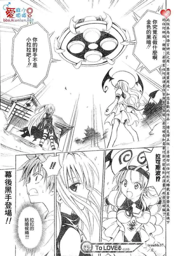 漫画《出包王女》tolove037第19张图