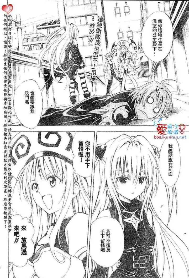 漫画《出包王女》tolove037第2张图