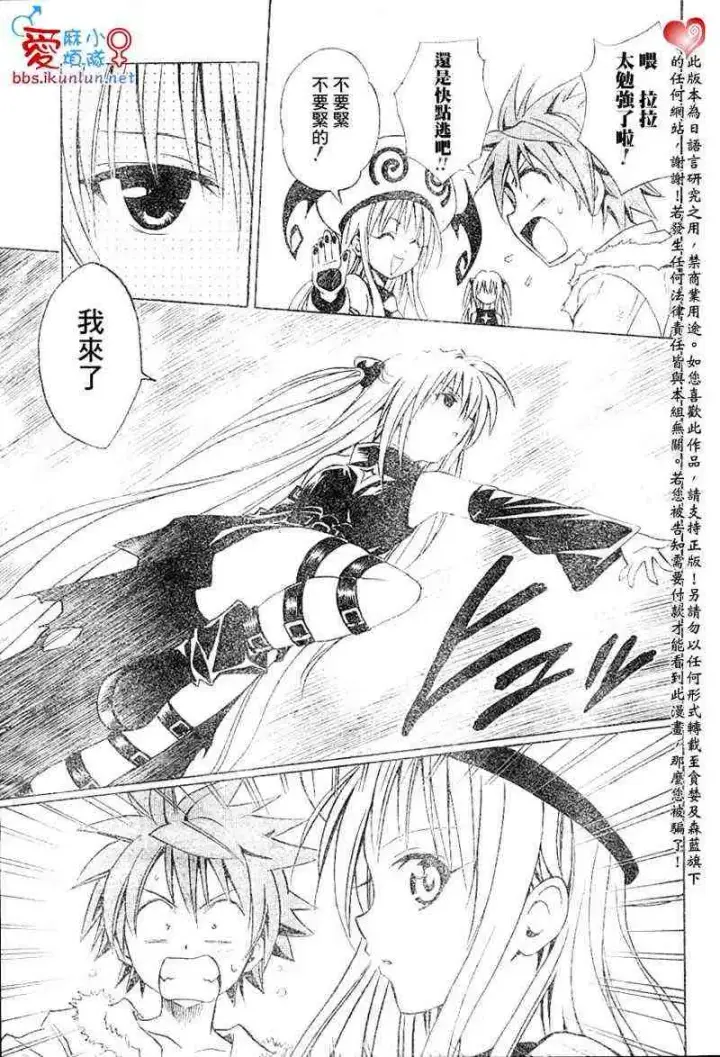 漫画《出包王女》tolove037第3张图