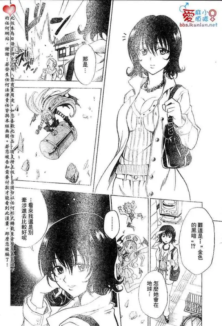 漫画《出包王女》tolove037第4张图