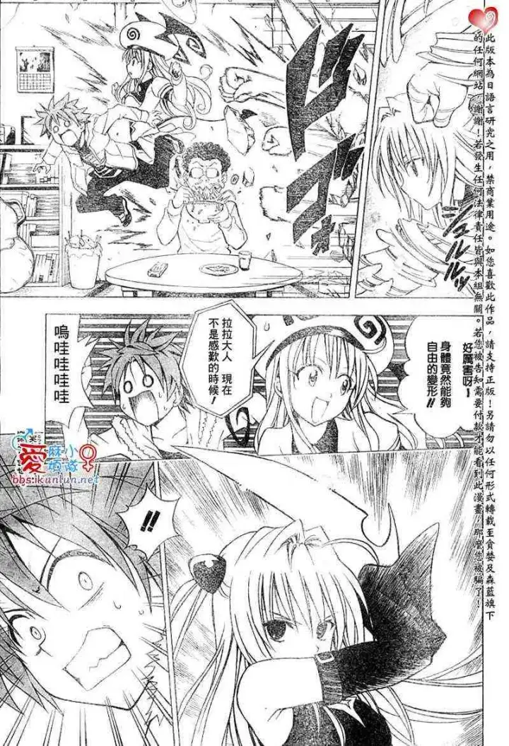 漫画《出包王女》tolove037第5张图