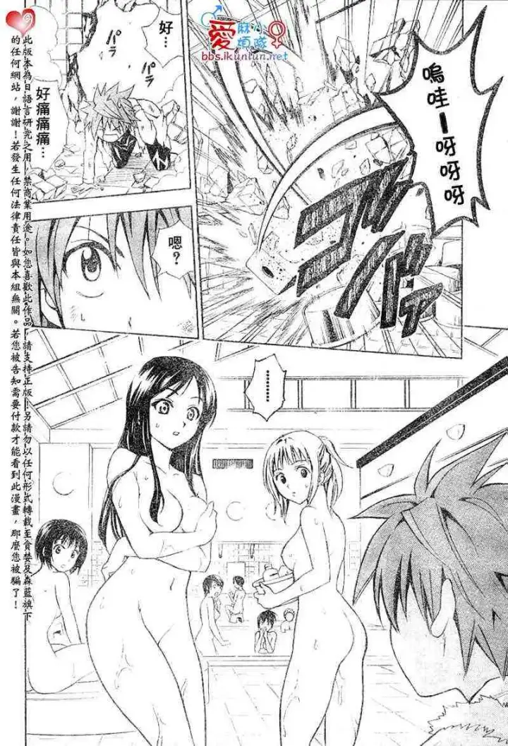 漫画《出包王女》tolove037第6张图