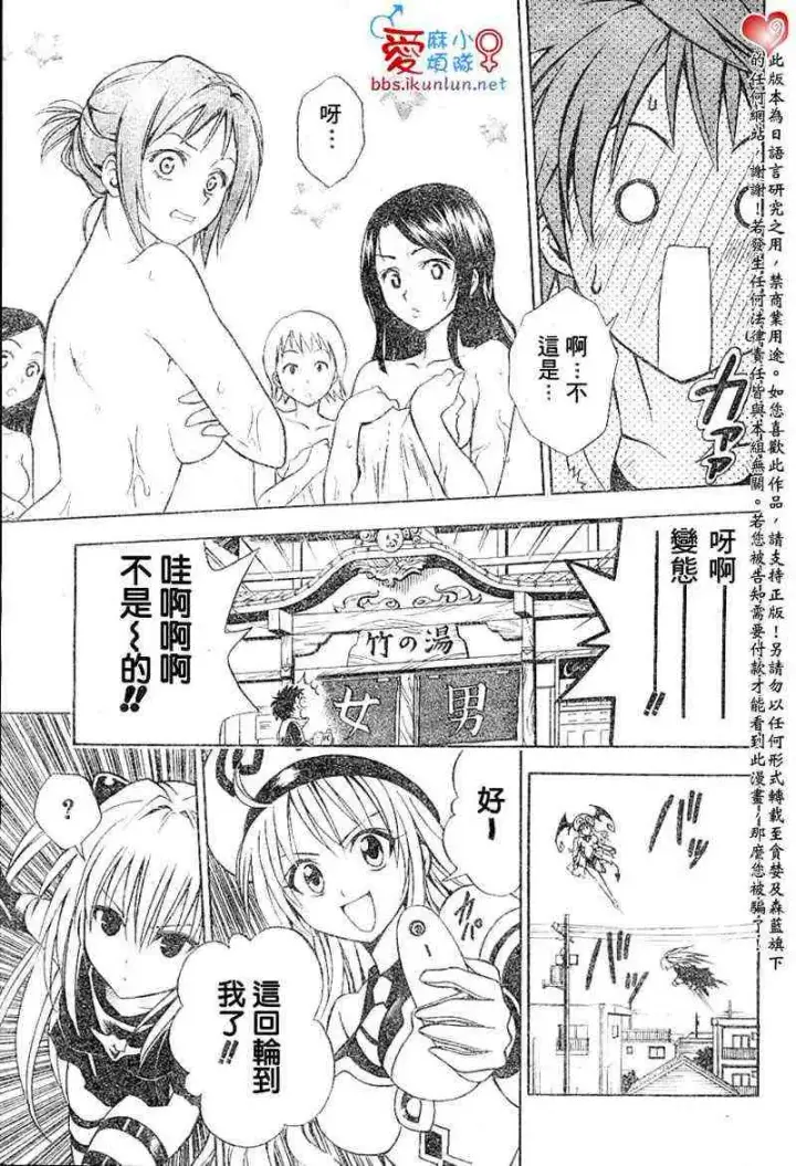 漫画《出包王女》tolove037第7张图