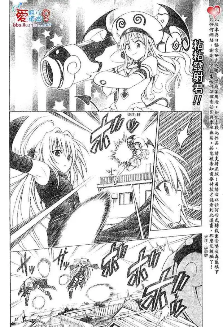 漫画《出包王女》tolove037第8张图