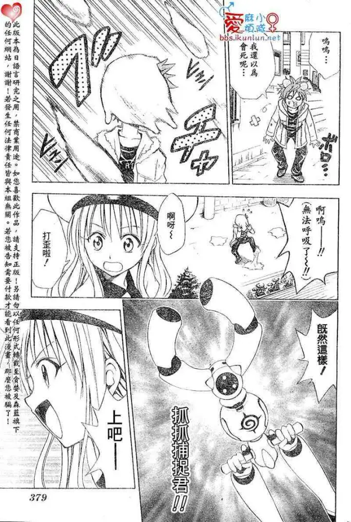 漫画《出包王女》tolove037第9张图